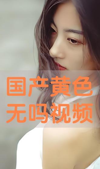 国产色视频网,揭秘国内色情内容传播现状与监管挑战